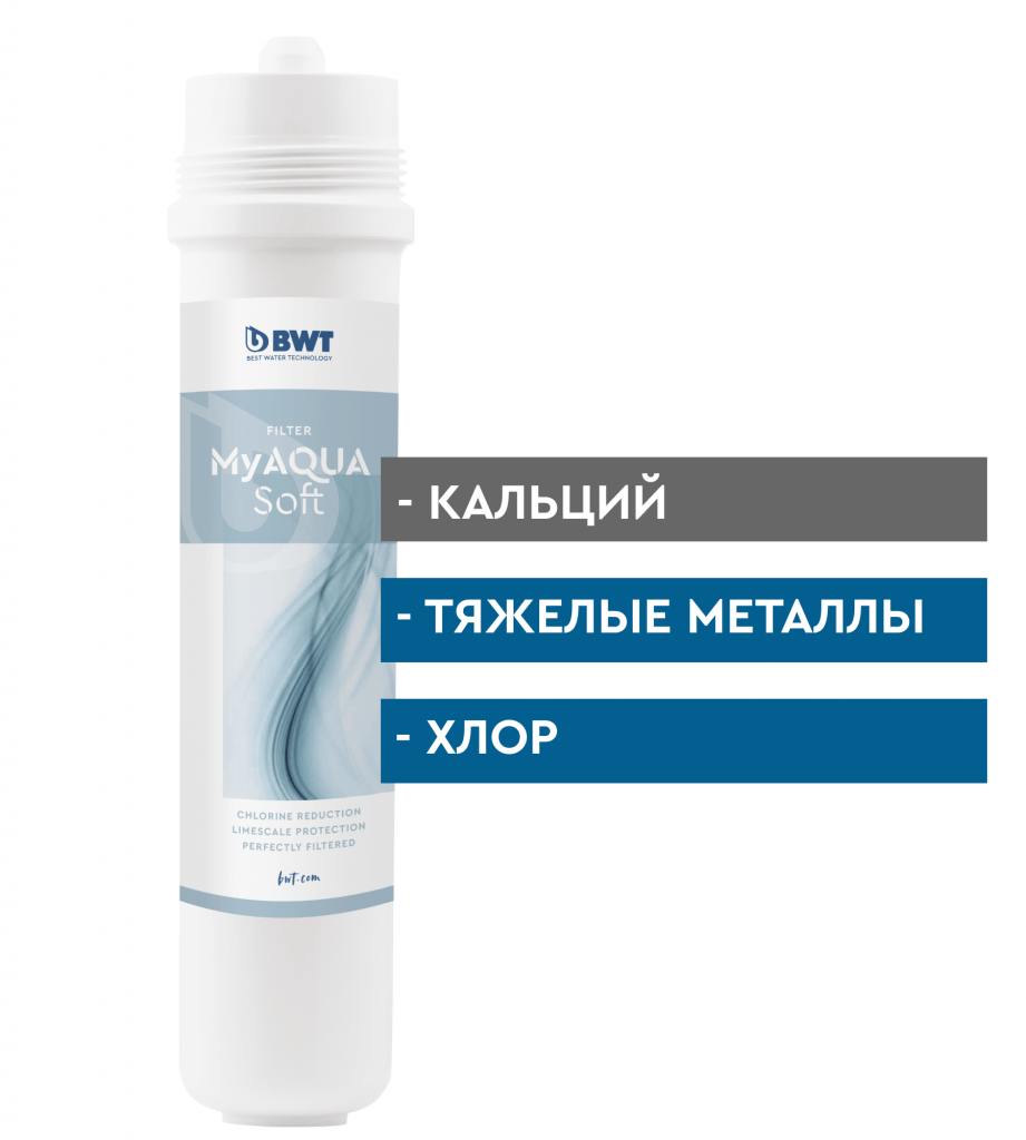 125299275 MyAQUA Soft Filter Фильтр для воды