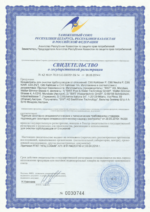 сертификат Cilit